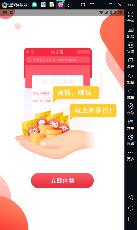 淘多省app安卓最新版图1: