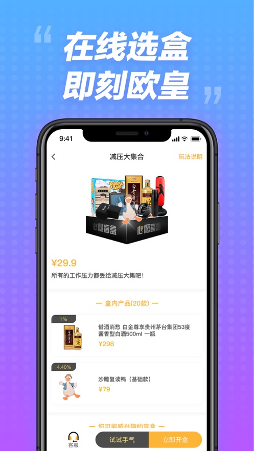 心愿盲盒app官方版图1: