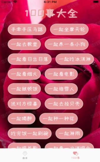 恋爱100事app手机版图片1