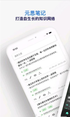 元思笔记app官方下载图2: