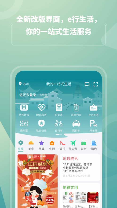 苏e行地铁下载官方app最新版2023图片1