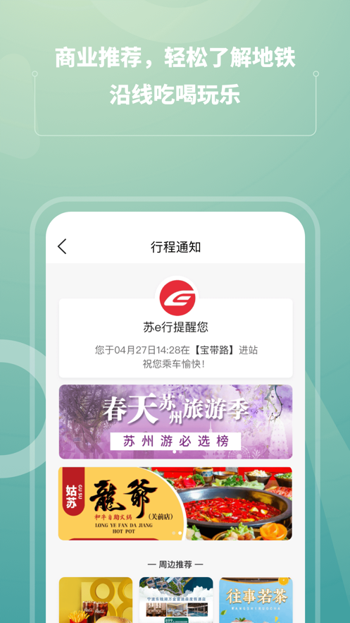 苏e行地铁下载官方app最新版2023图1: