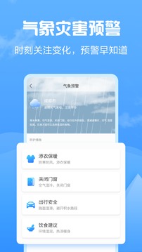 知云天气app软件安卓版下载图1:
