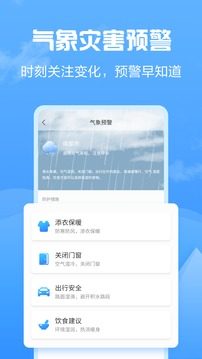 知云天气app图1