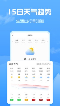 知云天气app软件安卓版下载图3: