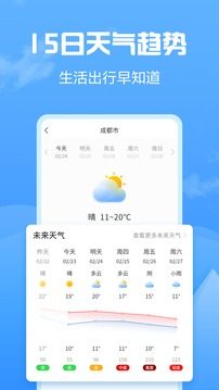 知云天气app图3