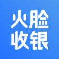 火脸收银app官方客户端 v1.0.2