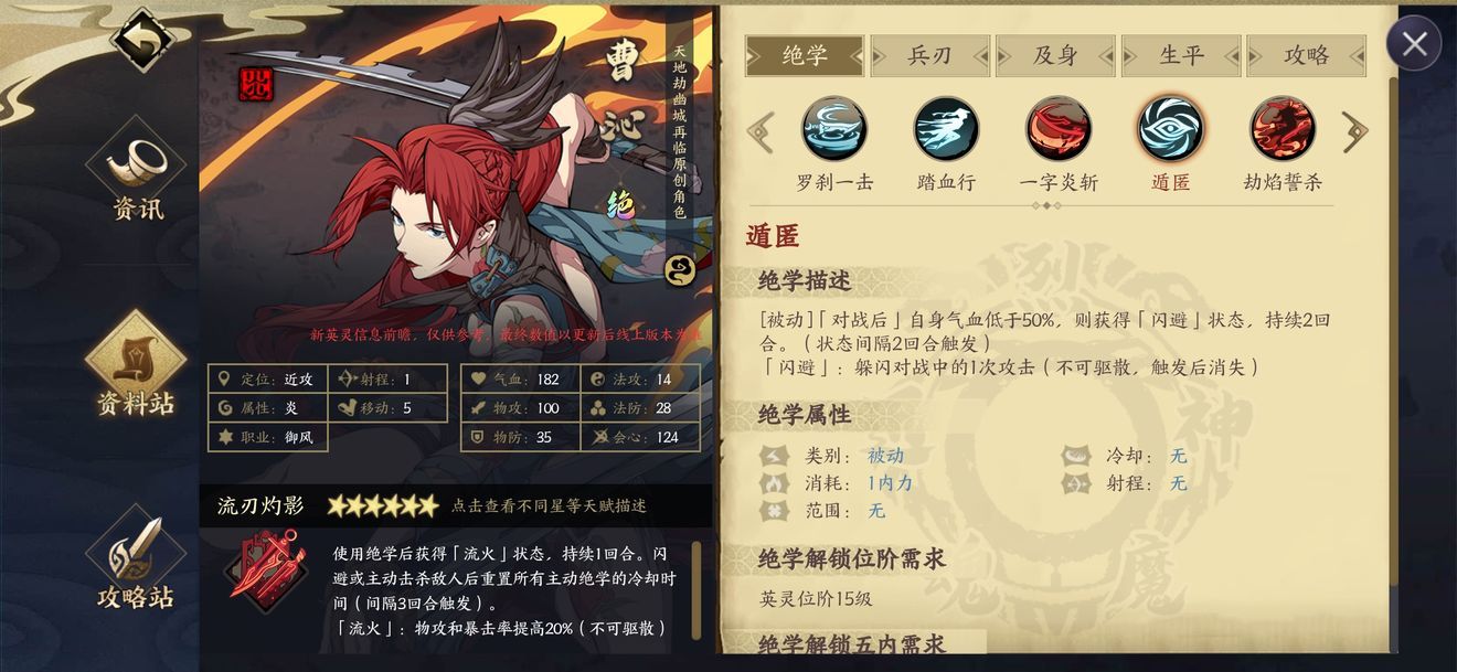 天地劫幽城再临曹沁五内加点攻略（曹沁五内加点路线图）