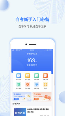 安徽自考之家app安卓客户端图2:
