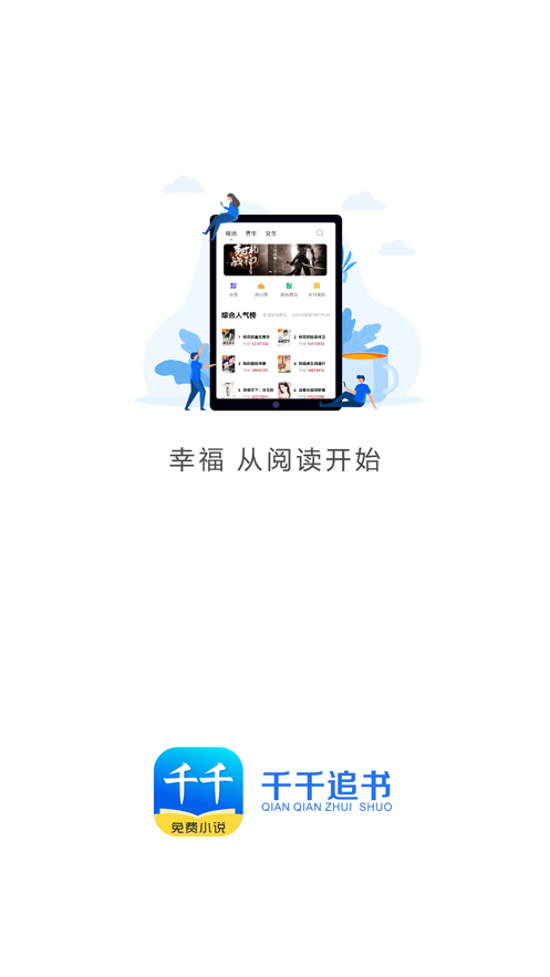千千追书App安卓官方版图片1