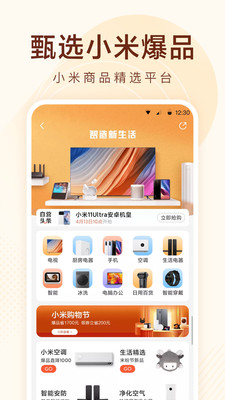 小米有品app下载安卓版图片1
