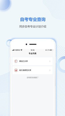 黑龙江自考之家app安卓版下载图1: