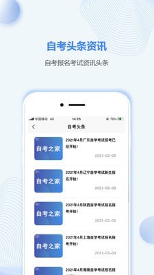 黑龙江自考之家app安卓版下载图2: