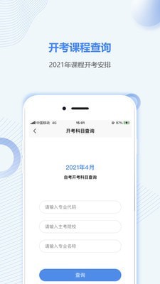 黑龙江自考之家app安卓版下载图3: