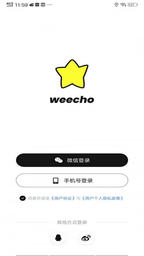 weecho App官方版软件图1: