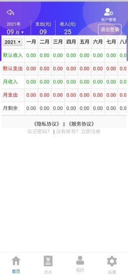 百润记账app手机版图2:
