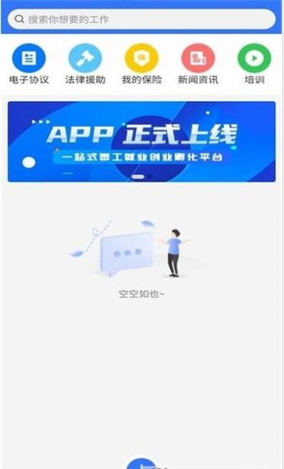 招蓝天下app手机版图3: