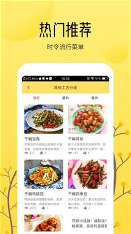 烹饪美食大全App软件图片1