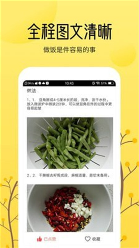 烹饪美食大全App软件图2: