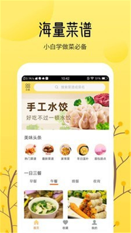 烹饪美食大全App软件图1: