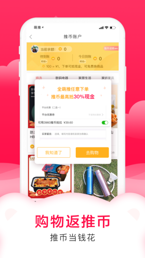 萌推app软件官网下载最新版2021图片1