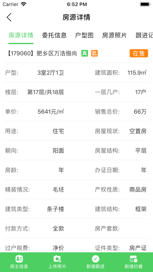 房惠惠App安卓版图2: