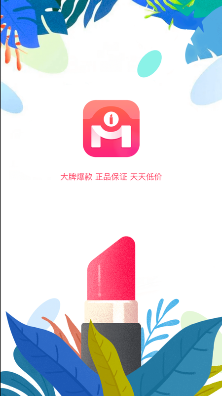 画眉美妆店App软件图1:
