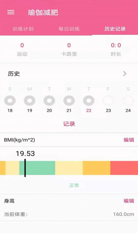 菏菏健康减肥app手机最新版图3: