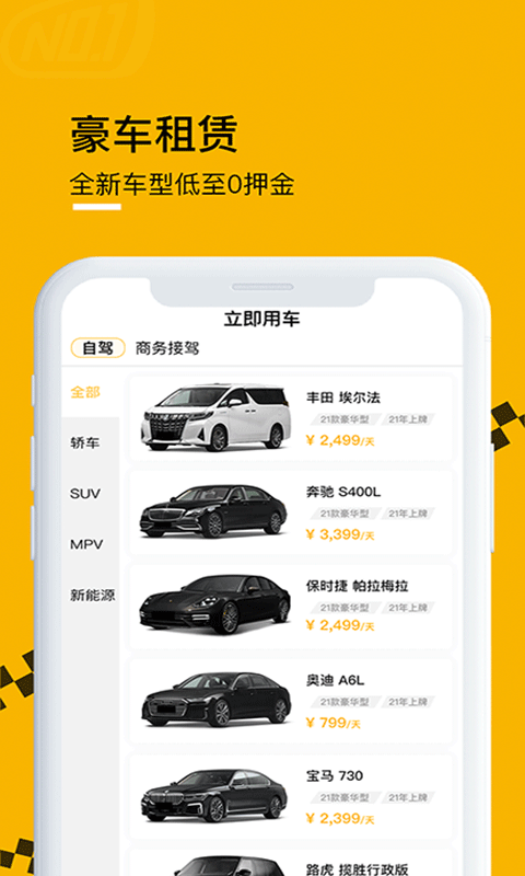 壹号云车App软件官方版图2: