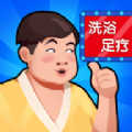 温泉大亨游戏最新安卓版 v1.0.10