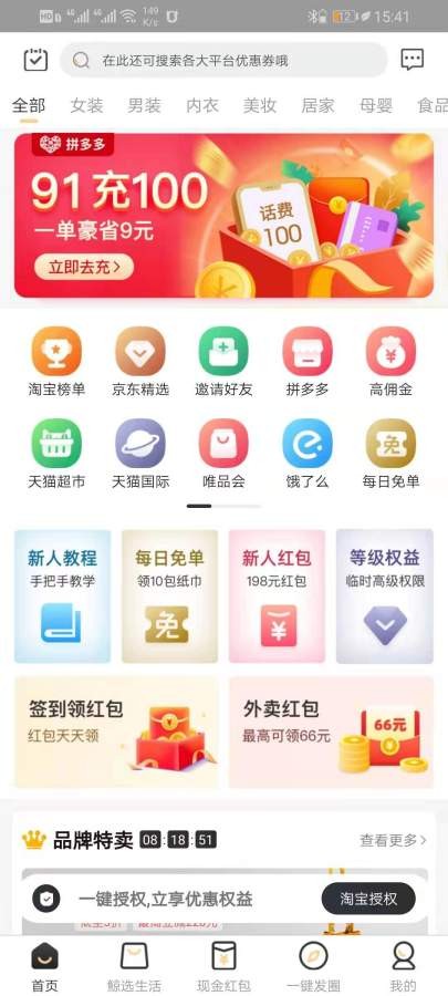惠鲸联盟app软件安卓版图4: