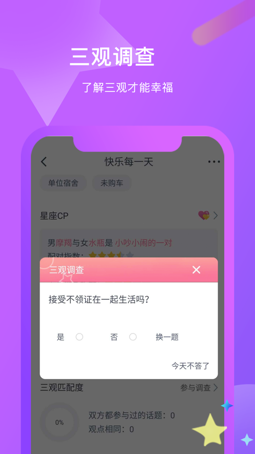 红豆佳缘app最新版2021下载安装图3:
