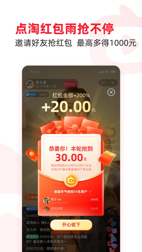 点淘app下载安装红包版图1: