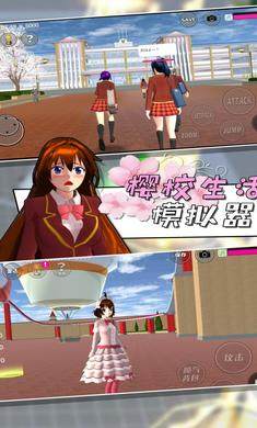 樱校生活模拟器游戏中文最新版图片1