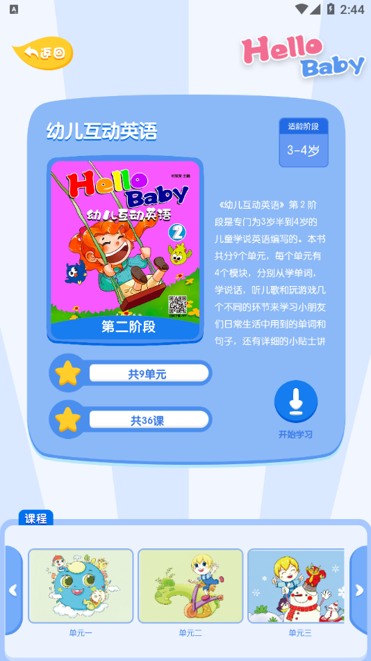 幼儿互动英语app安卓版下载图3: