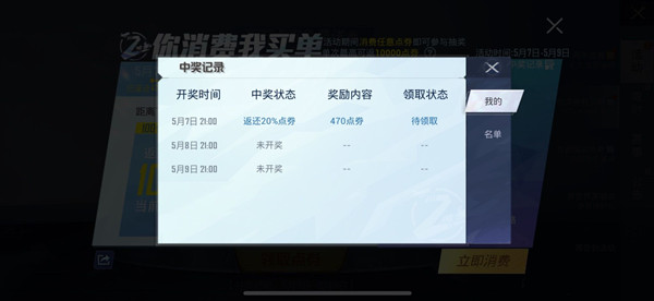 和平精英你消费我买单怎么领取（你消费我买单返还点券领取攻略）