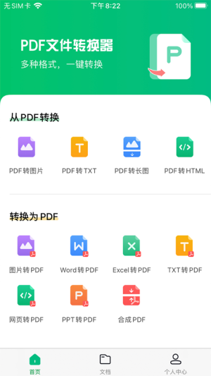 八蕉PDF转换器app图3