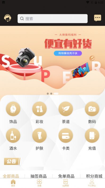 星辰严选app官网版图1: