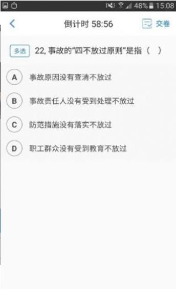 安全云课堂阳煤app官网版图2: