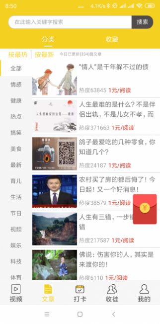 大雁资讯app官方版图1: