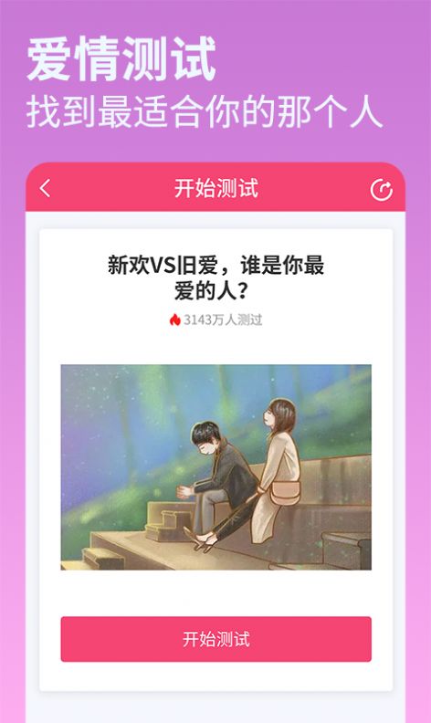 伊恋测试app软件下载图片1