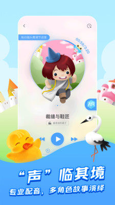 洪恩故事app下载官方版图3