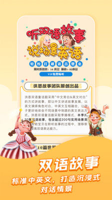 洪恩故事app下载官方版图2