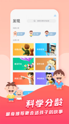 洪恩故事app免费下载最新版图1: