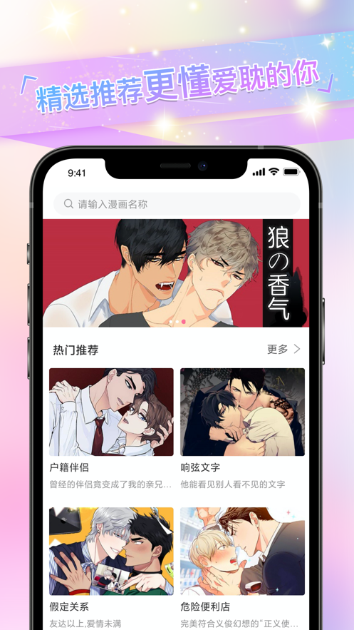免耽漫画app官方正版图3: