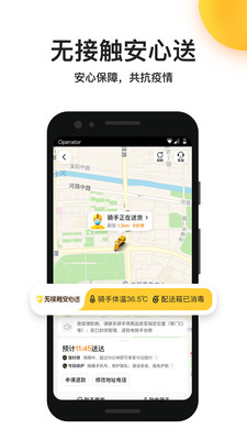 美团外卖商家版分身app下载安装ios版图3: