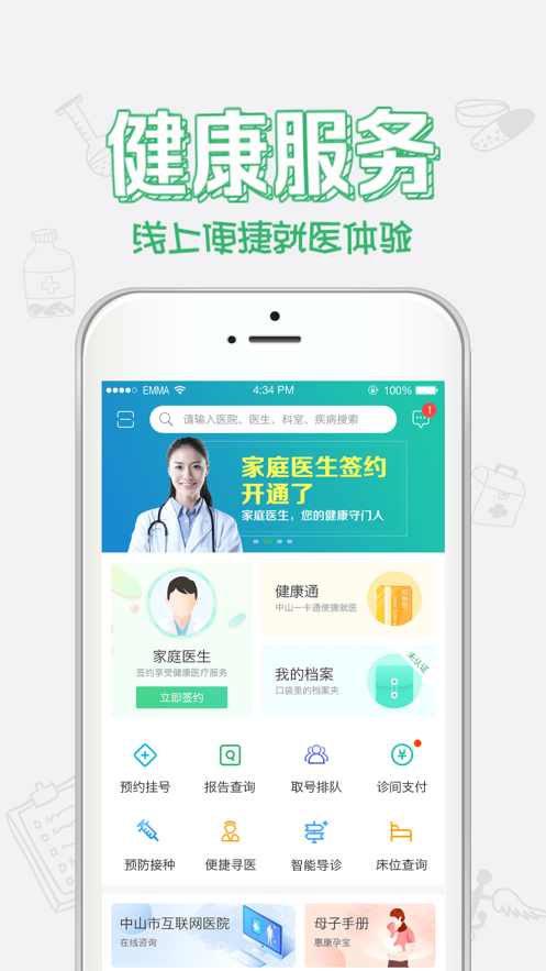 健康中山app官方2021最新版本下载截图1: