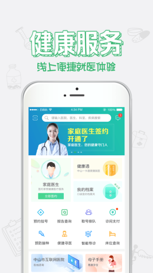 健康中山app官方2021最新版本下载图片1
