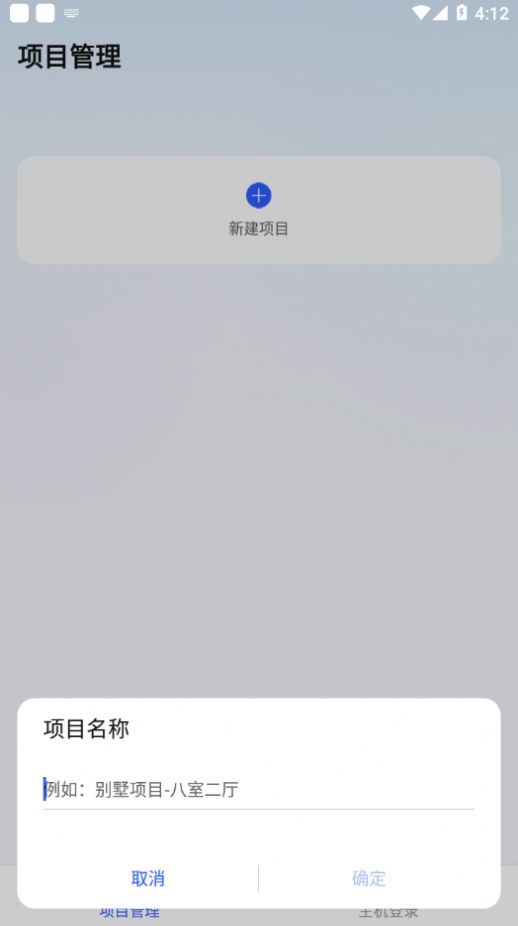 华为全屋易维app手机版图1: