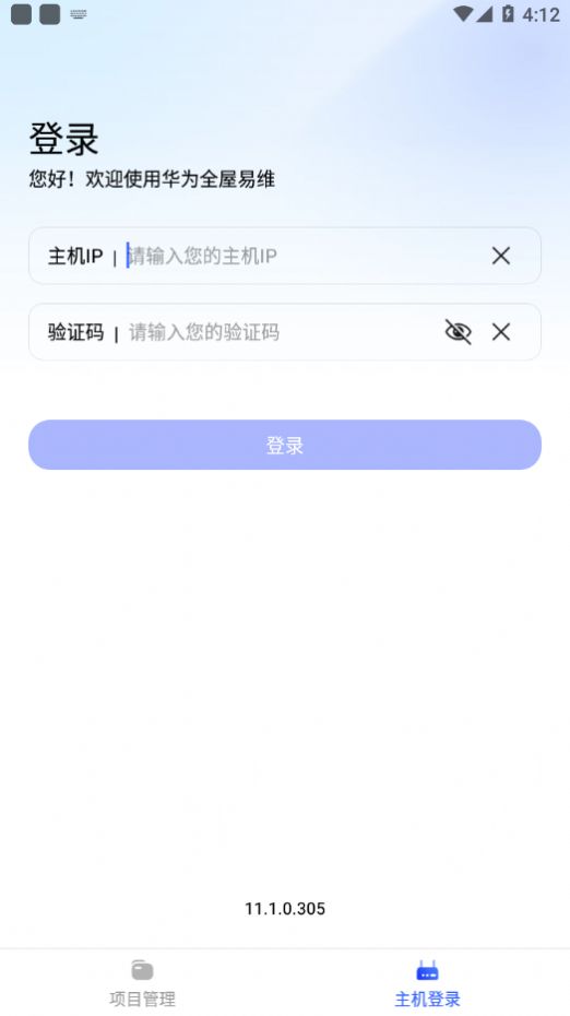 华为全屋易维app手机版图2:
